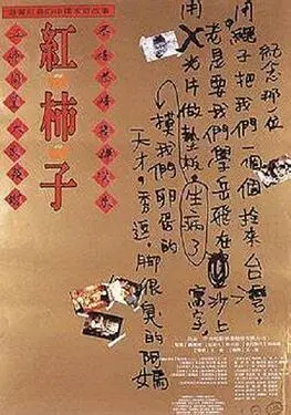 真蚁地狱