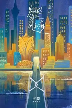 我的淘气天使演员表