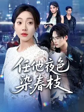 青春不败宋茜