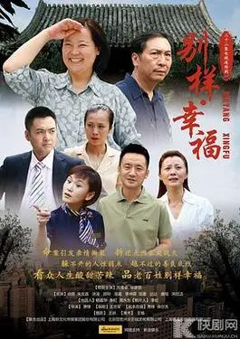 家有一老全集