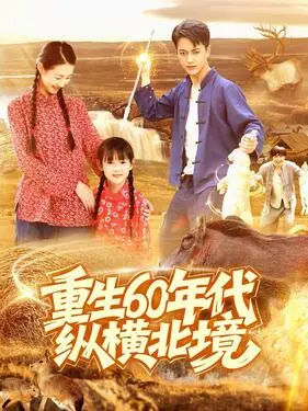 人鳗男主原型图