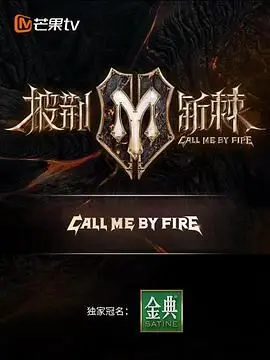 火蓝刀锋多少集